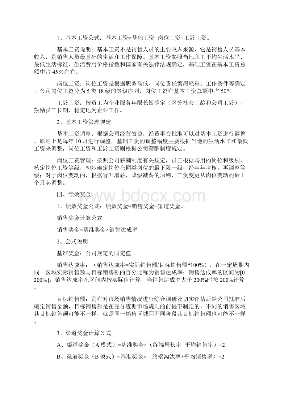 员工的激励方案文档格式.docx_第2页