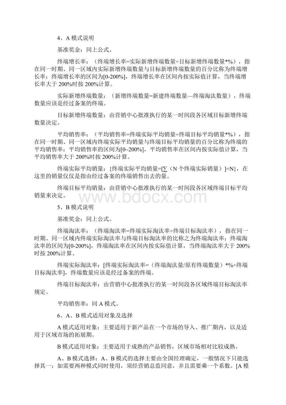 员工的激励方案文档格式.docx_第3页