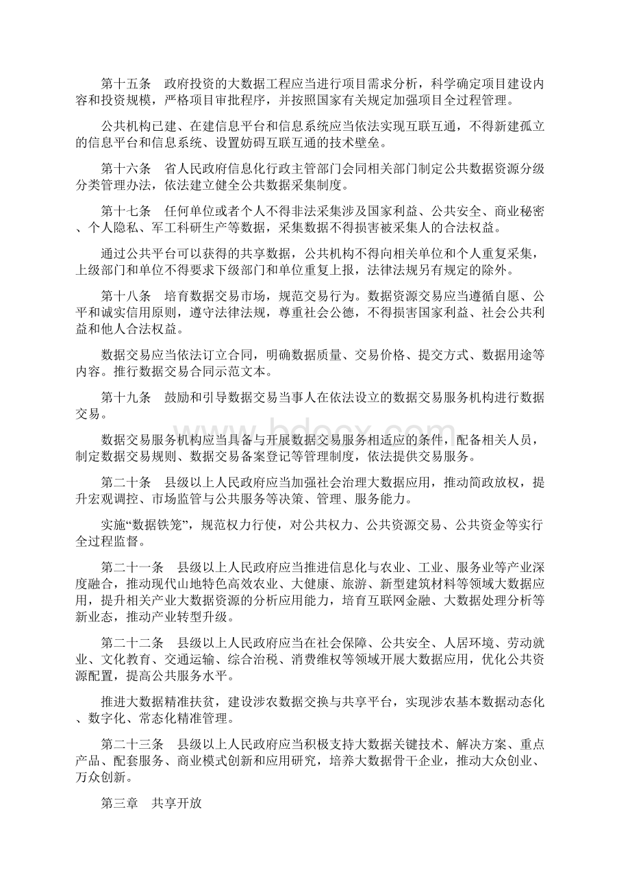 贵州大数据发展应用促进条例.docx_第3页