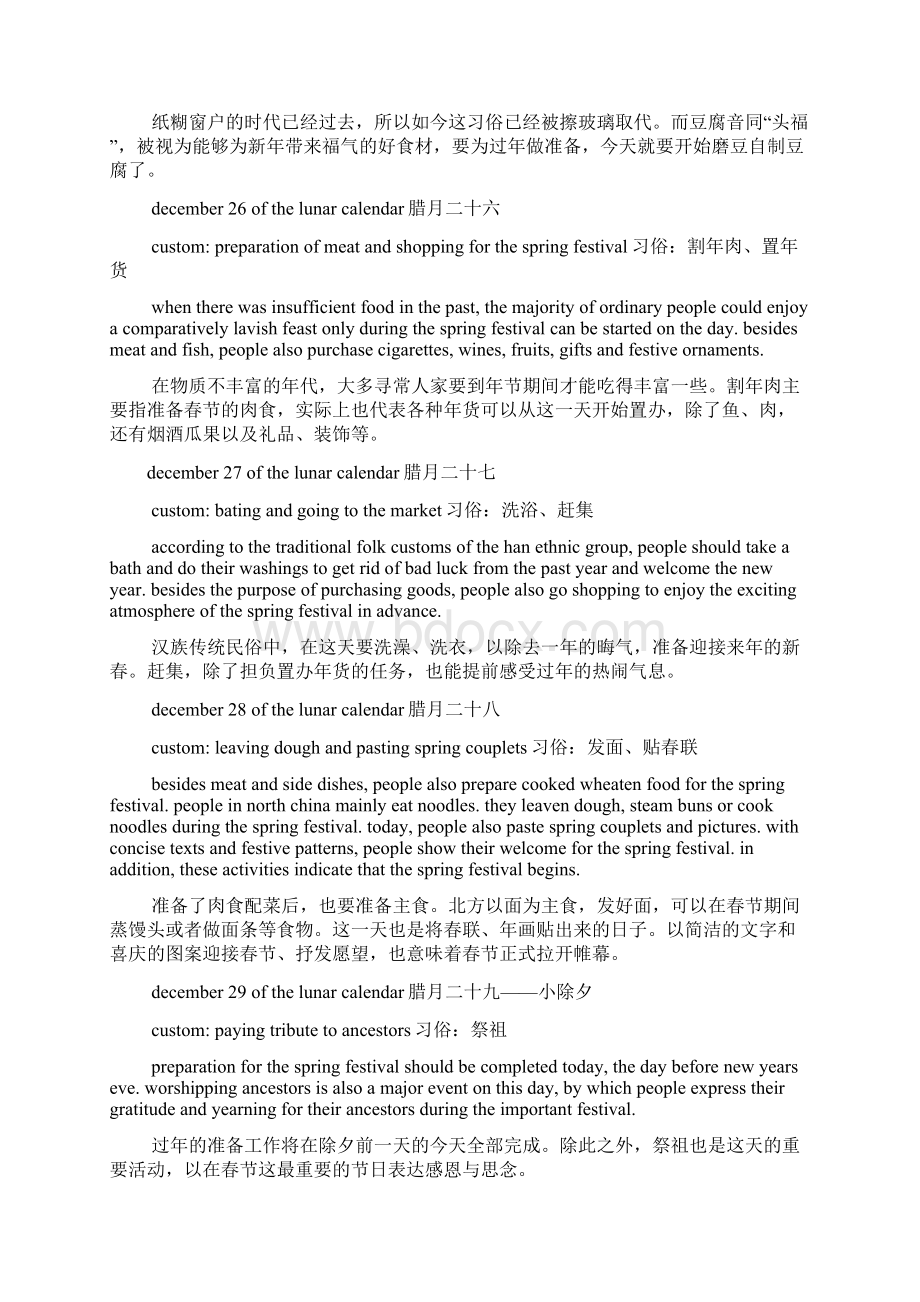 春节的习俗英语Word文档下载推荐.docx_第2页