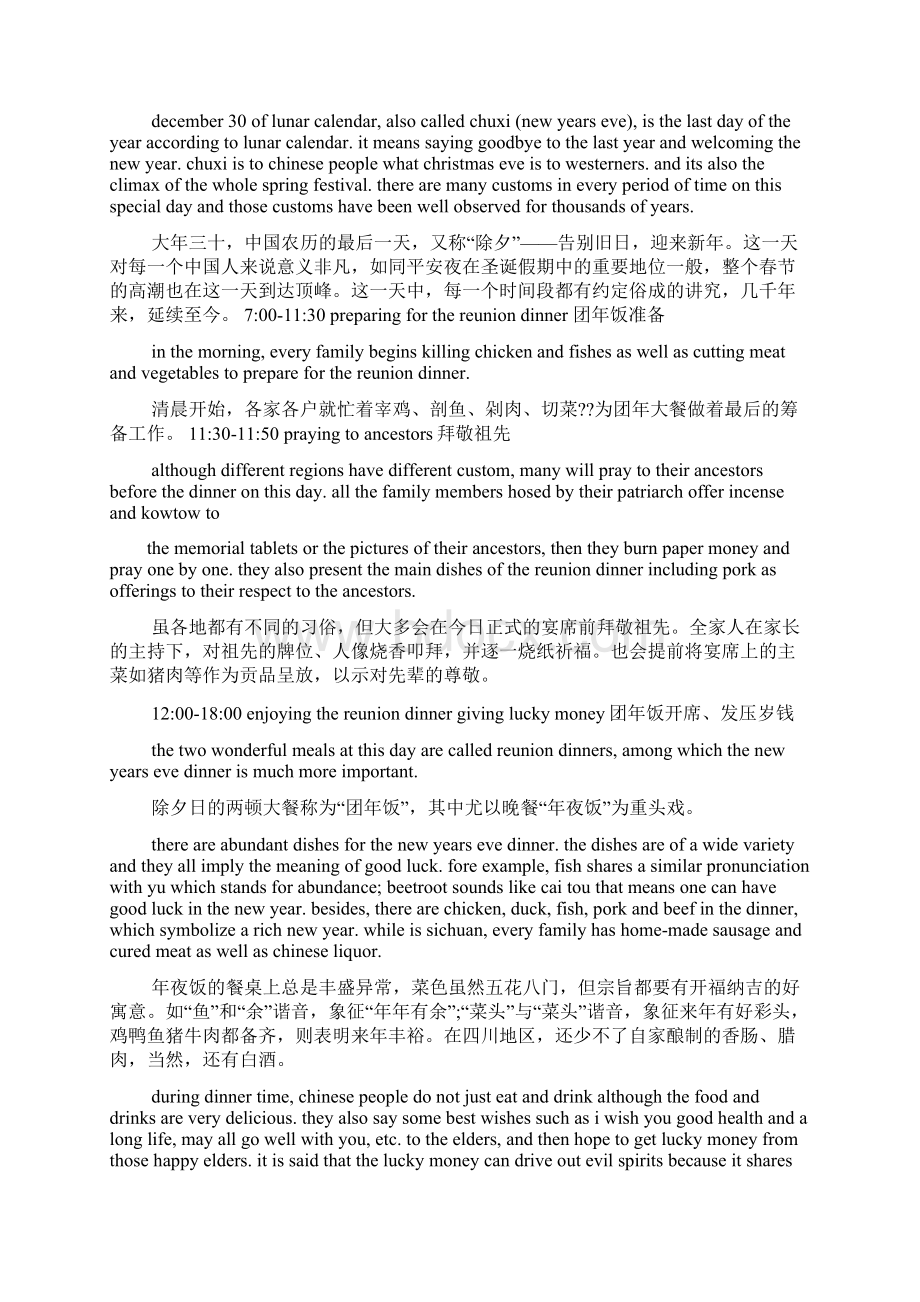 春节的习俗英语Word文档下载推荐.docx_第3页