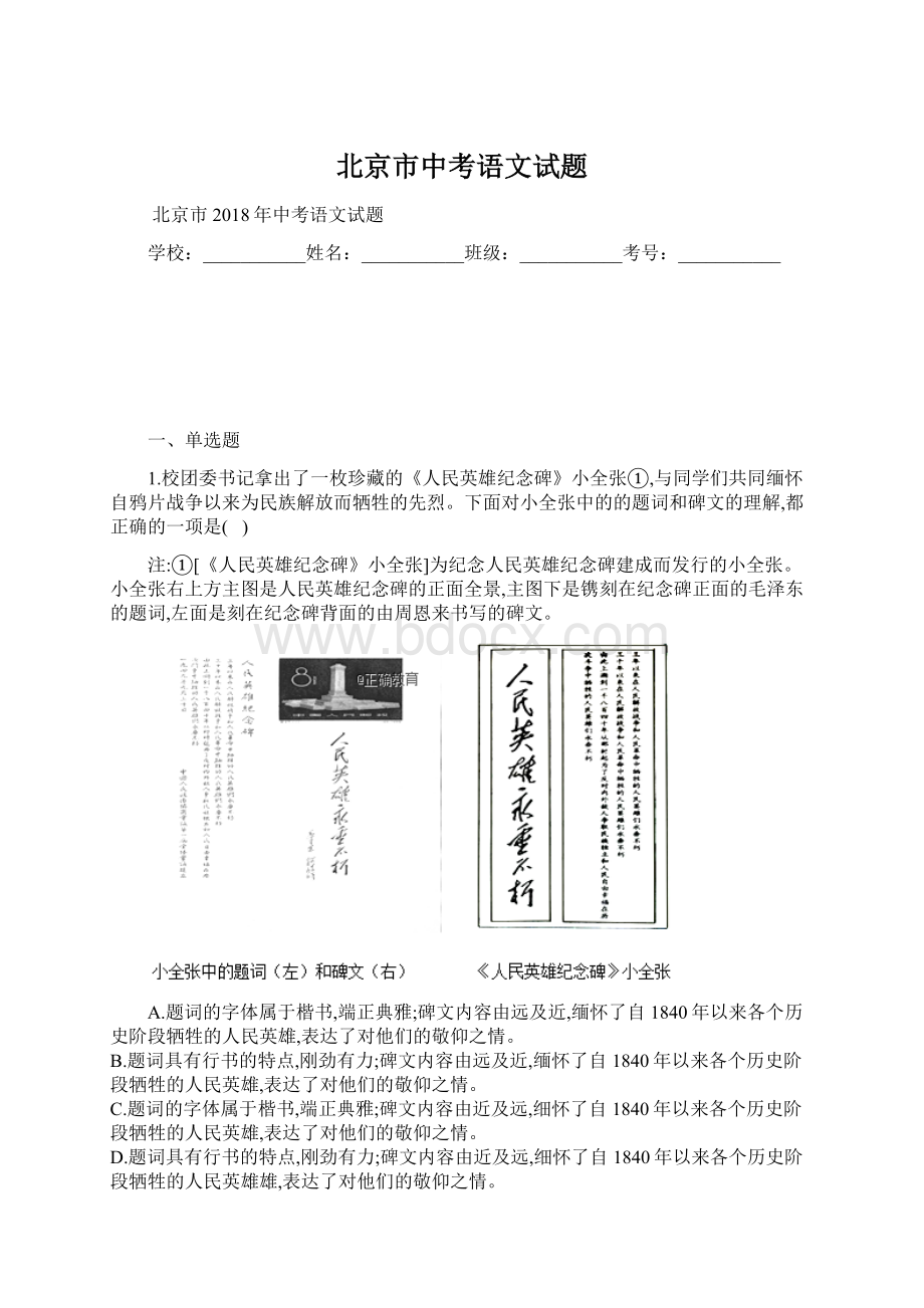 北京市中考语文试题Word文档下载推荐.docx