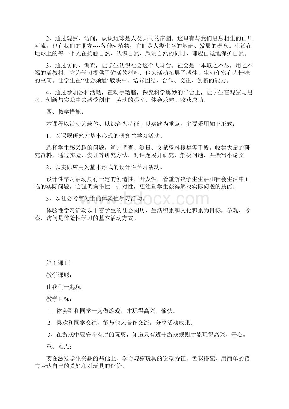 一年级下册专题教案Word文档格式.docx_第2页