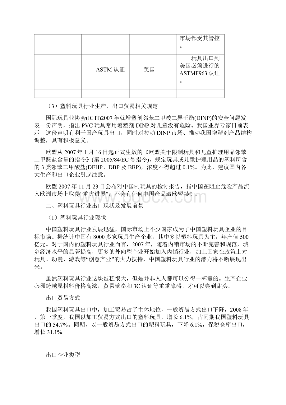 新塑料玩具行业报告使用指南文档格式.docx_第2页