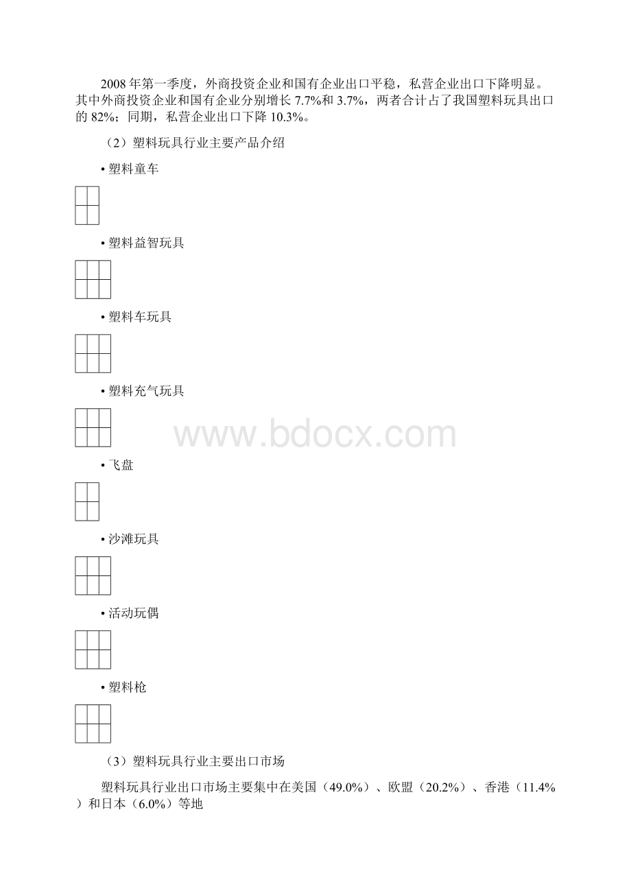 新塑料玩具行业报告使用指南文档格式.docx_第3页