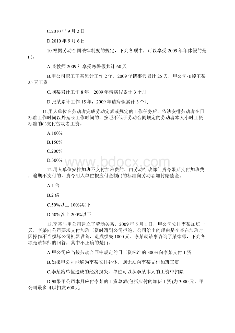 初级会计《经济法基础》第二章习题及答案1docWord格式.docx_第3页