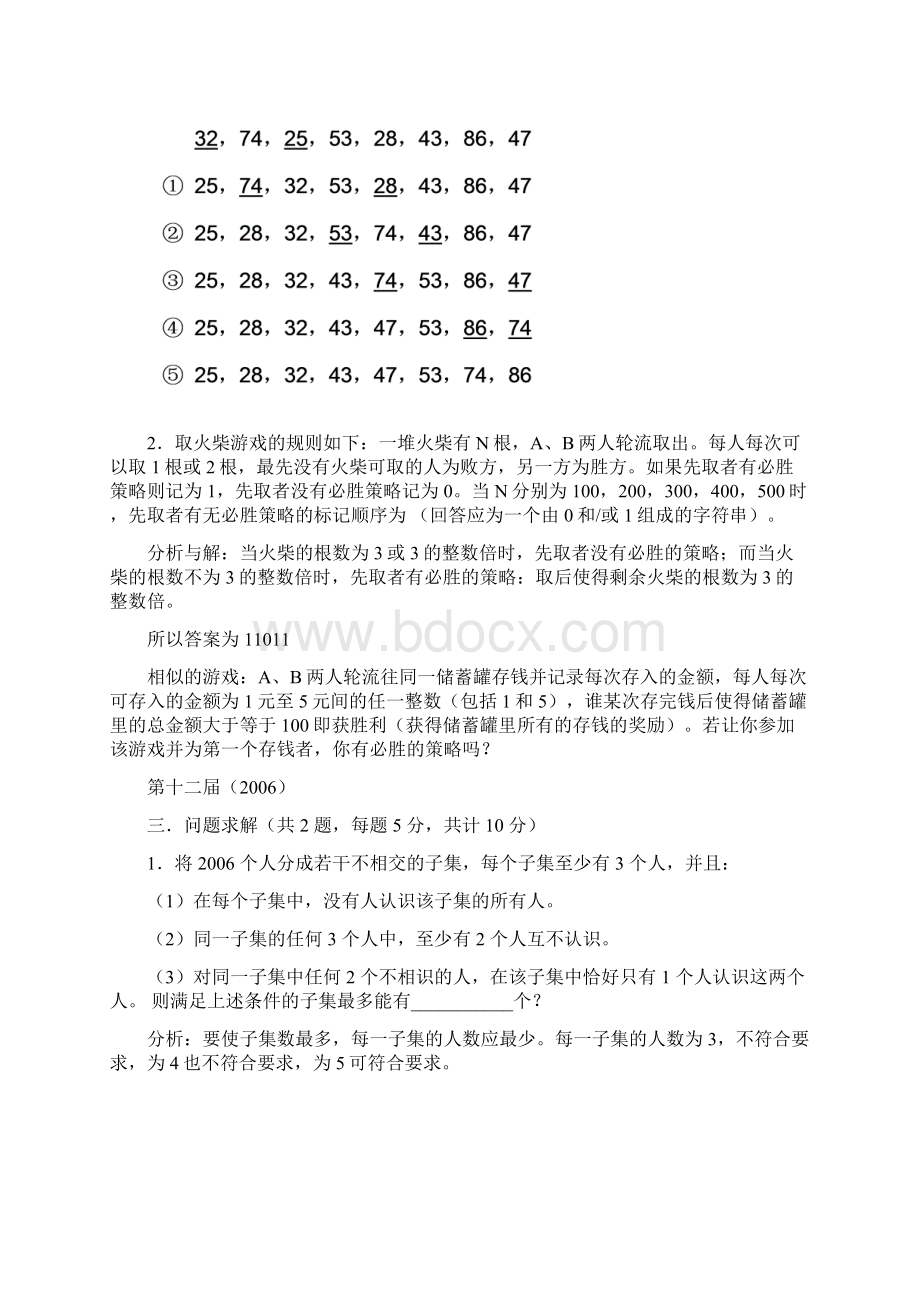 NOIP初赛试题提高组C语言Word格式文档下载.docx_第2页