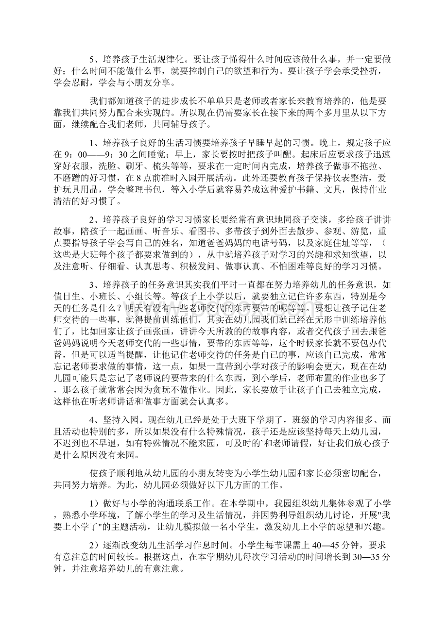 幼儿园大班第二学期开学家长会的发言稿文档格式.docx_第3页