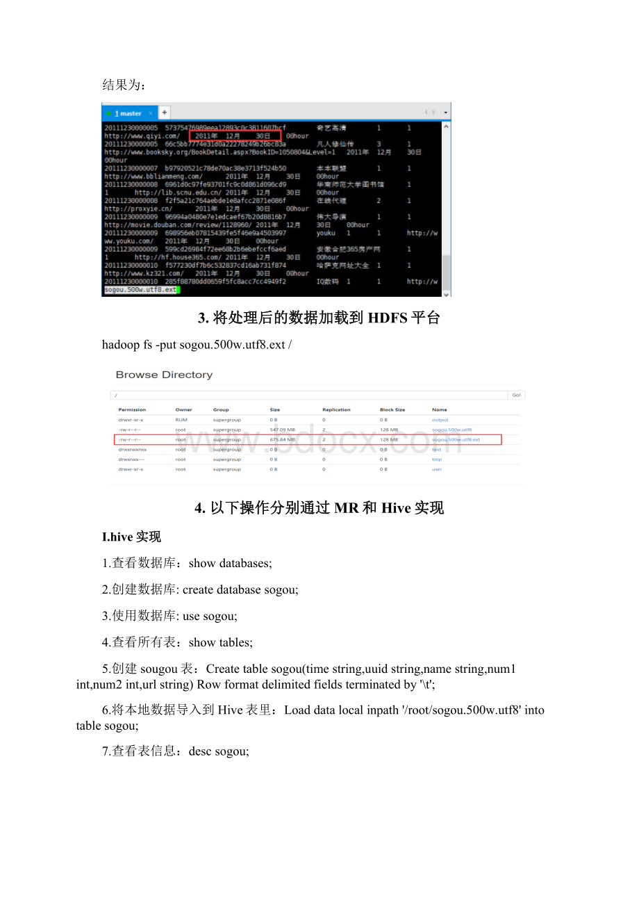 大数据基础课程设计报告Word格式文档下载.docx_第3页