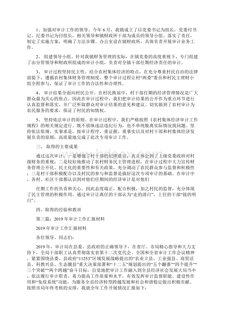 审计工作汇报精选多篇.docx_第3页