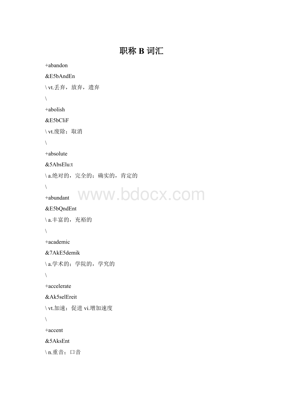 职称 B 词汇Word格式.docx_第1页