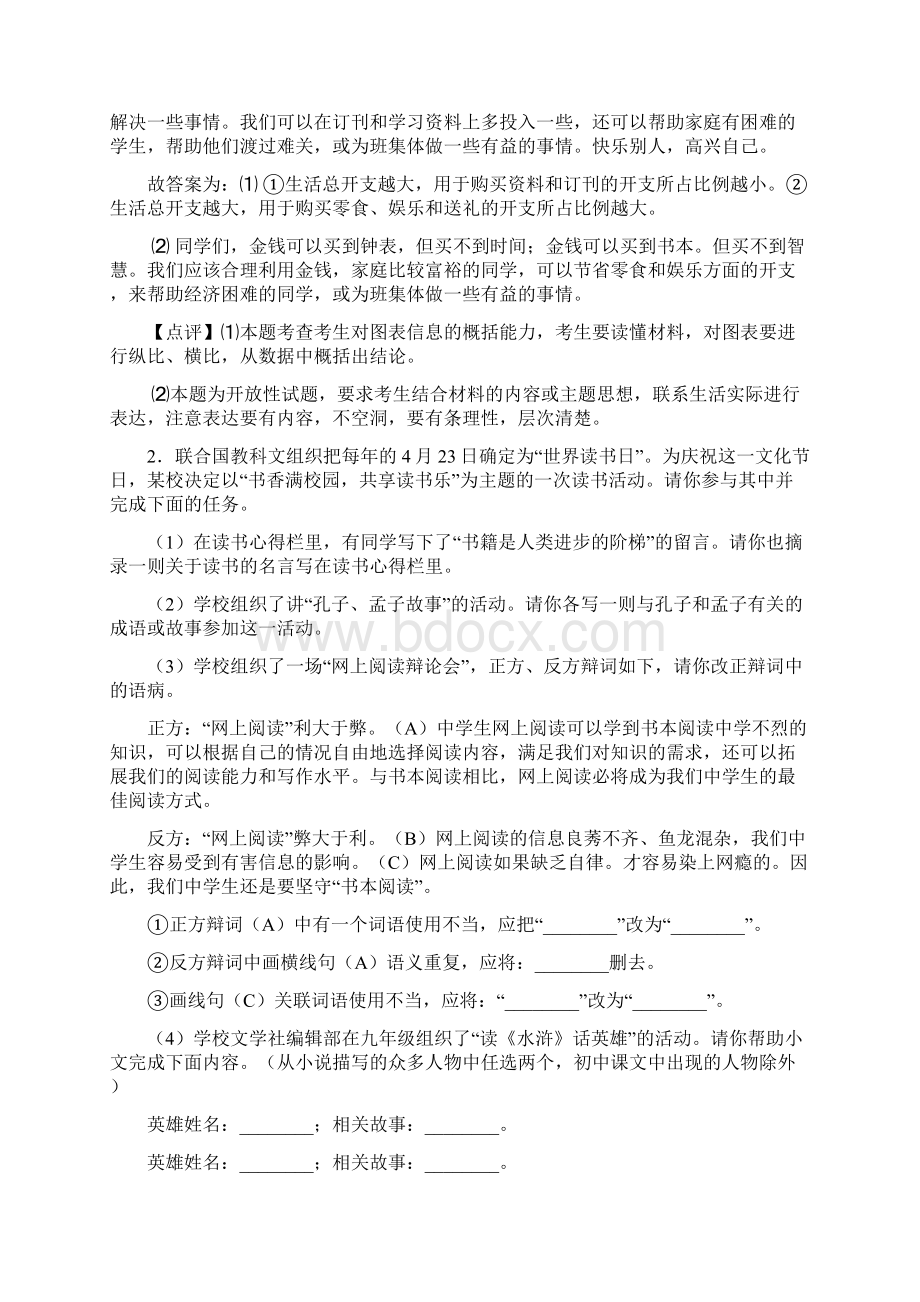 初中口语交际与综合性学习综合训练含答案50.docx_第2页