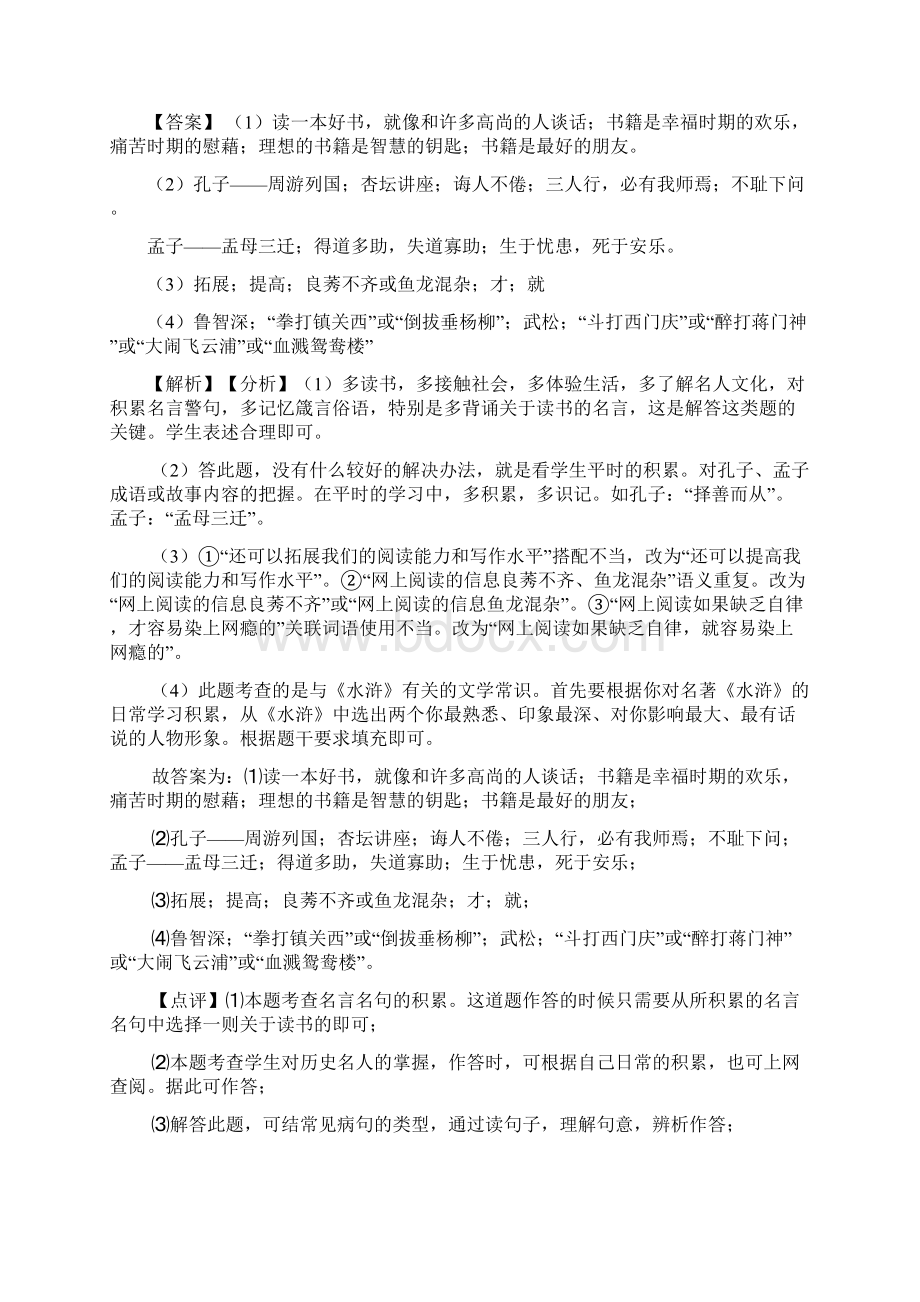 初中口语交际与综合性学习综合训练含答案50.docx_第3页