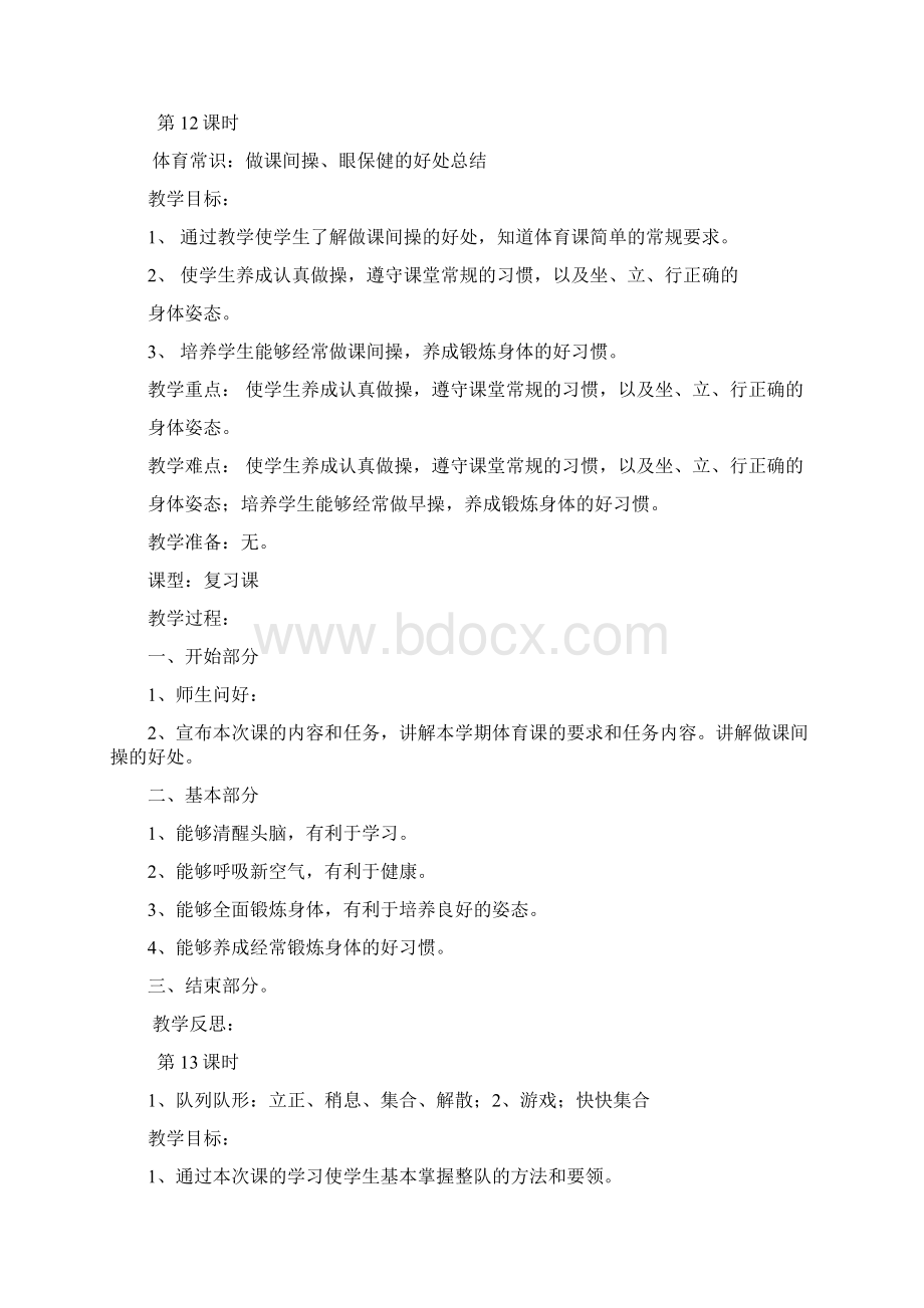 小学一年级下期体育教案1文档格式.docx_第2页