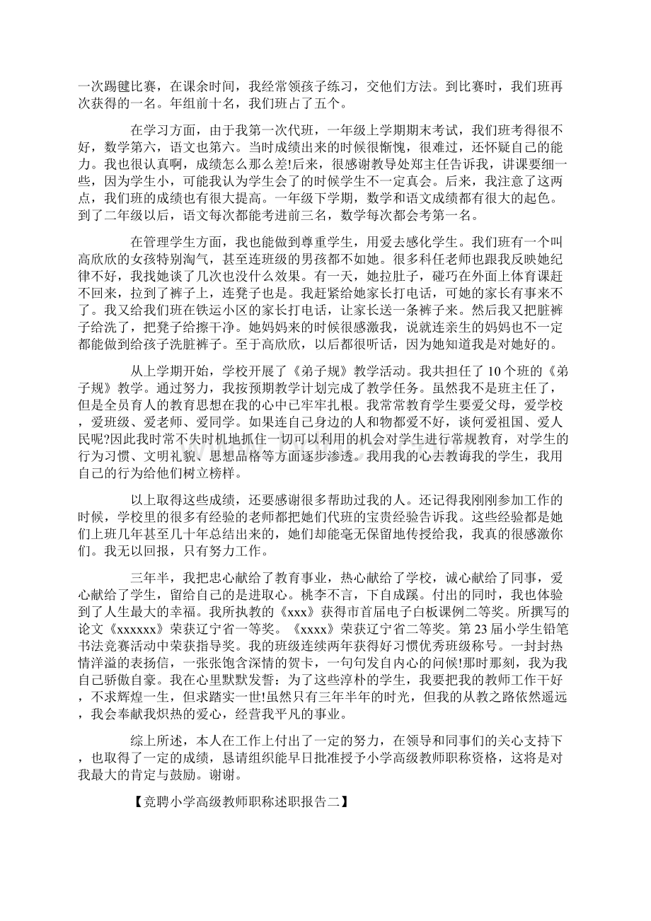 竞聘小学高级教师职称述职报告一.docx_第2页