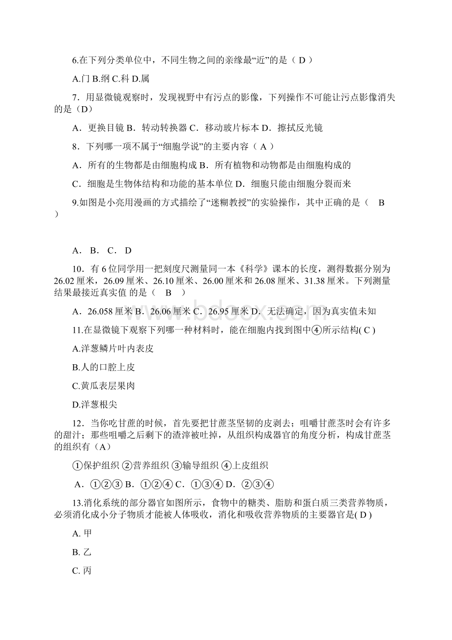 期中考试科学复习题.docx_第2页