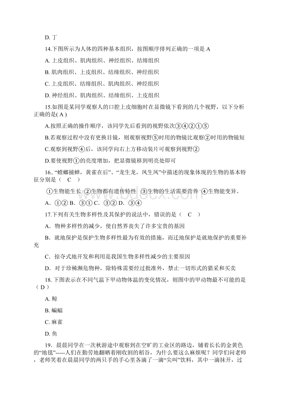 期中考试科学复习题.docx_第3页