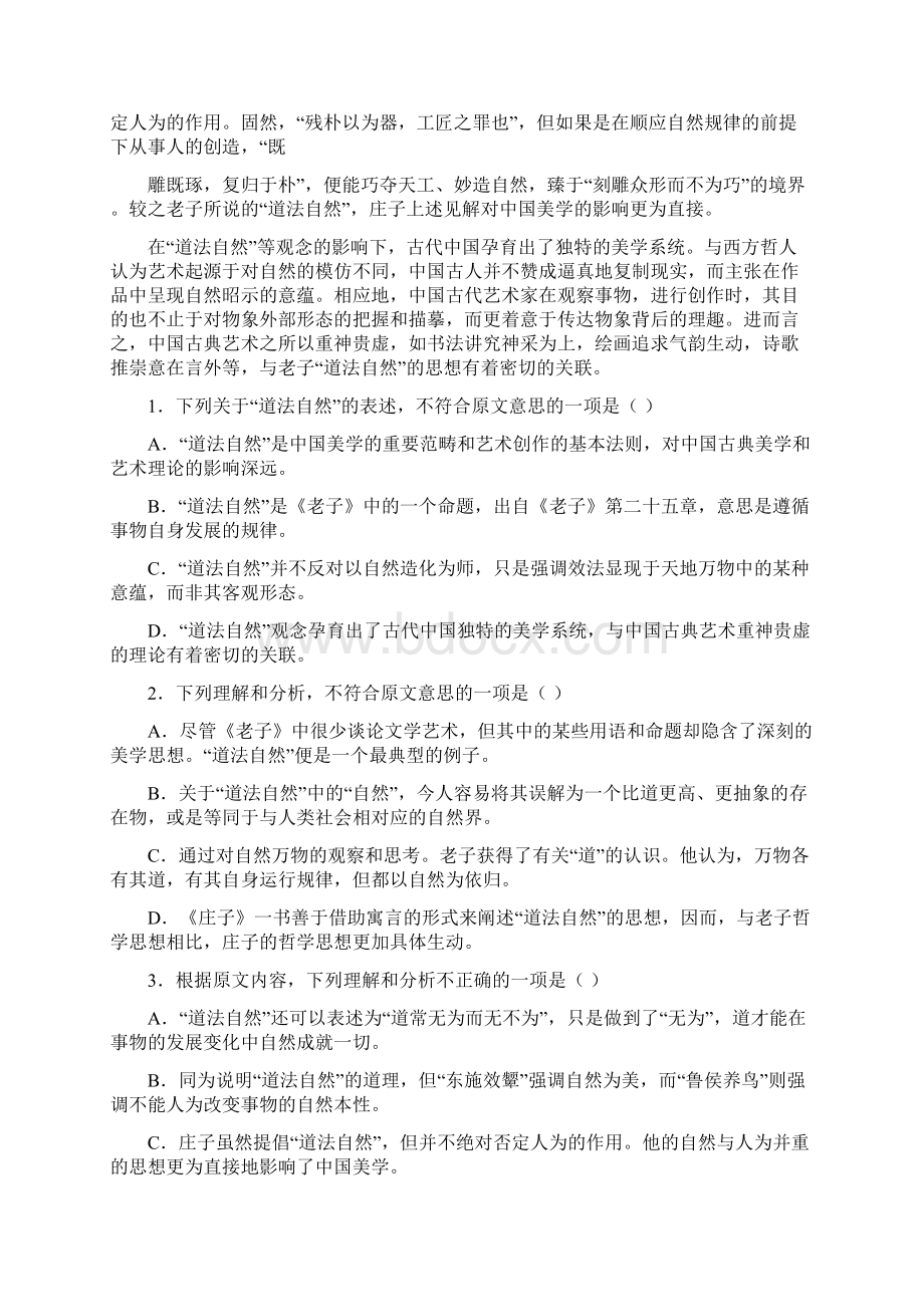 贵州省遵义市届高三上学期第二次联考语文试题.docx_第2页