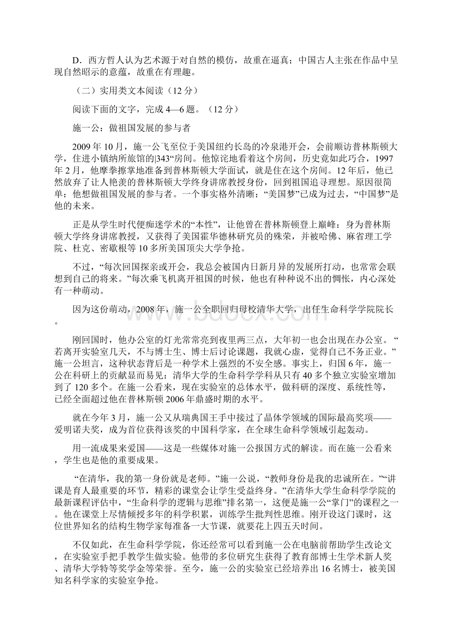 贵州省遵义市届高三上学期第二次联考语文试题.docx_第3页