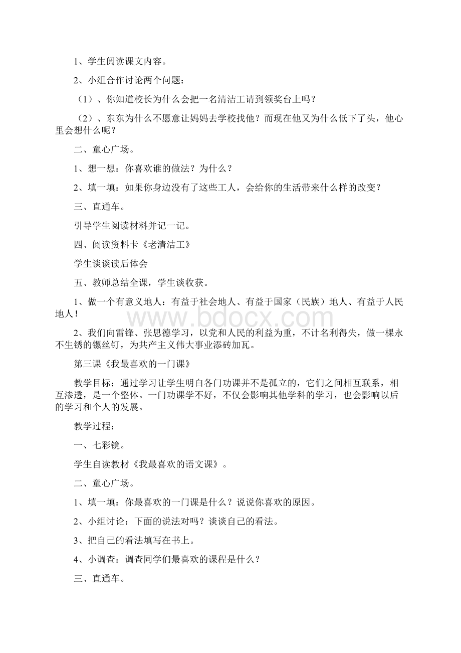 心理健康教育教案精选多篇.docx_第2页