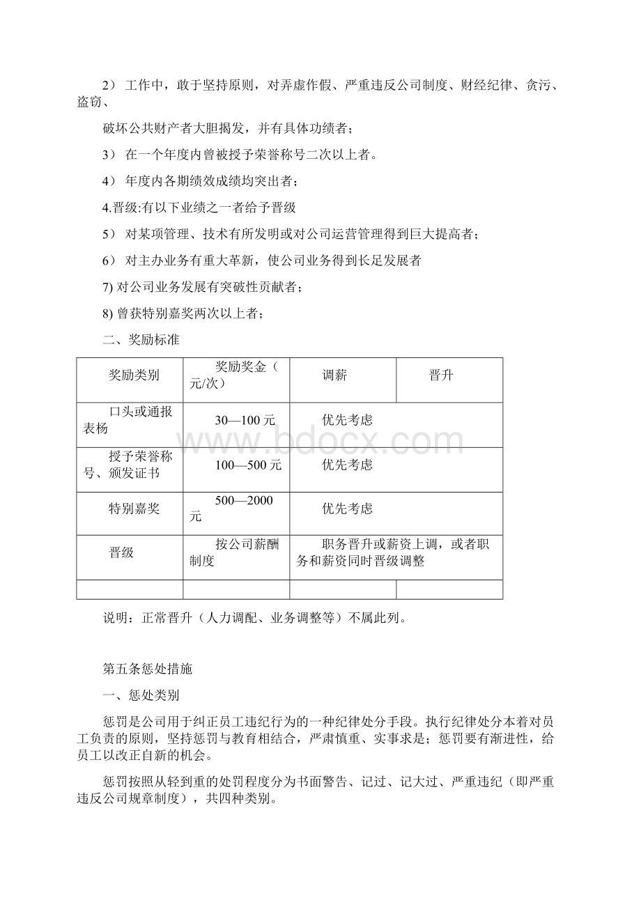 员工奖惩管理制度科技Word格式.docx_第3页