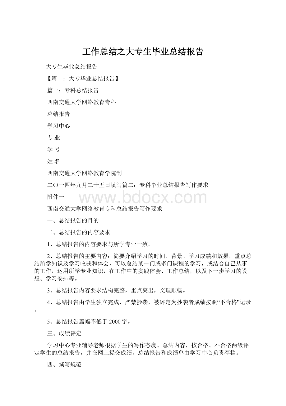 工作总结之大专生毕业总结报告Word格式文档下载.docx_第1页