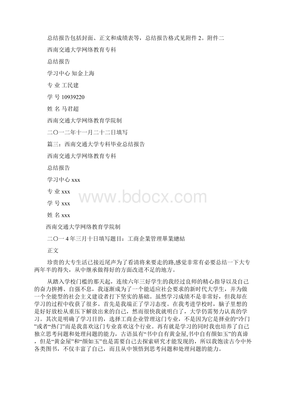 工作总结之大专生毕业总结报告Word格式文档下载.docx_第2页