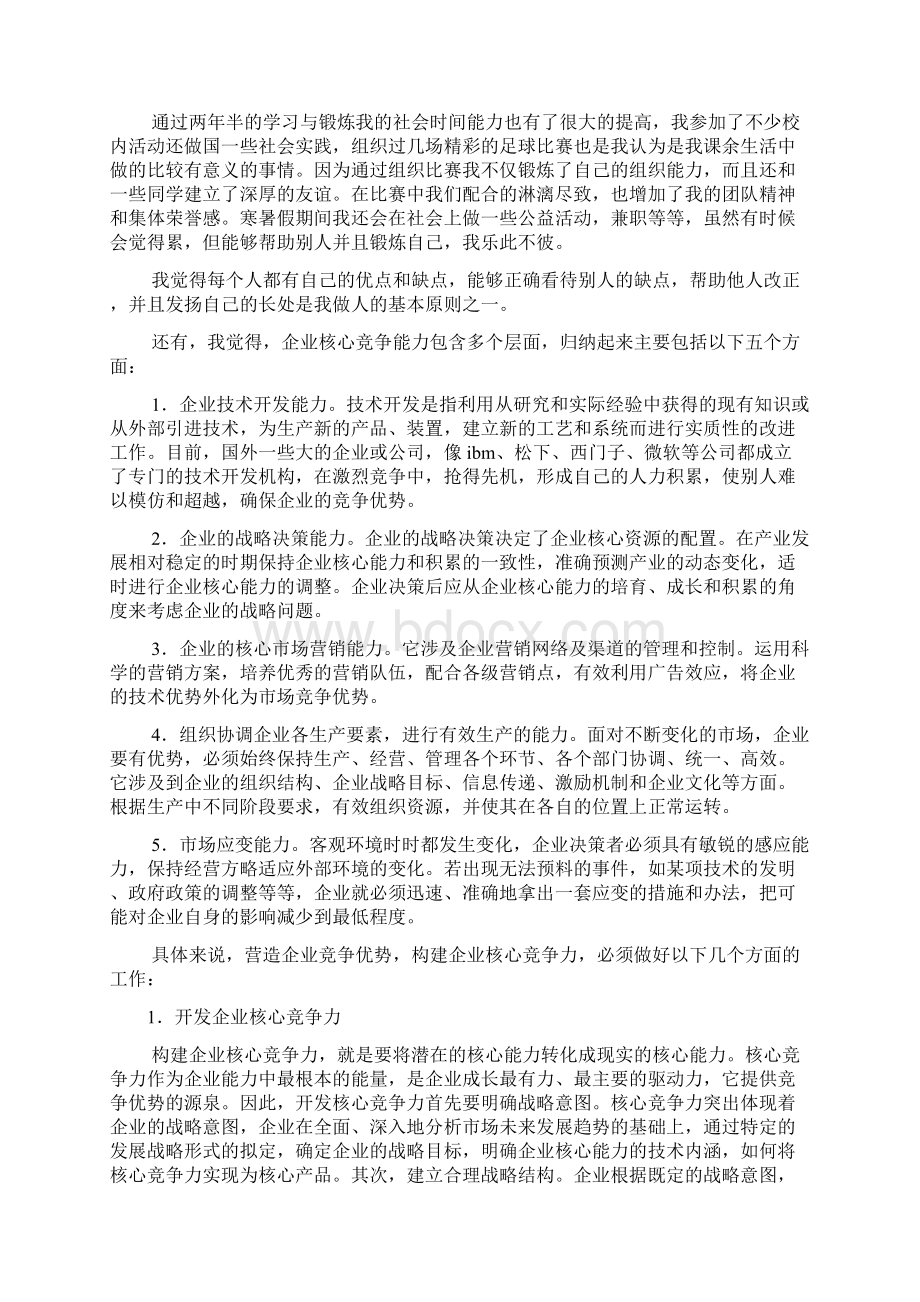 工作总结之大专生毕业总结报告Word格式文档下载.docx_第3页