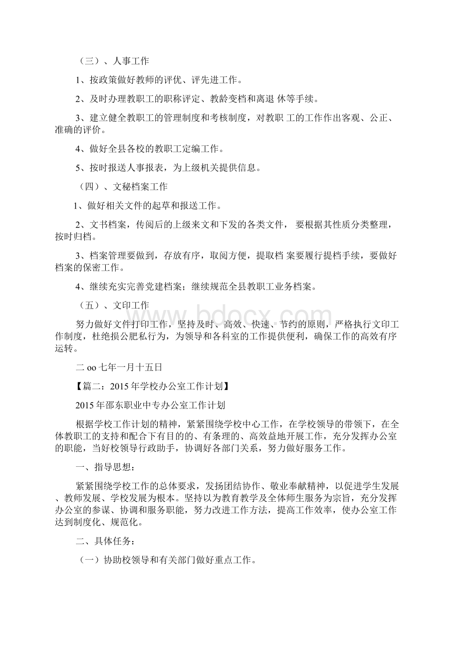 教育局办公室工作计划.docx_第2页