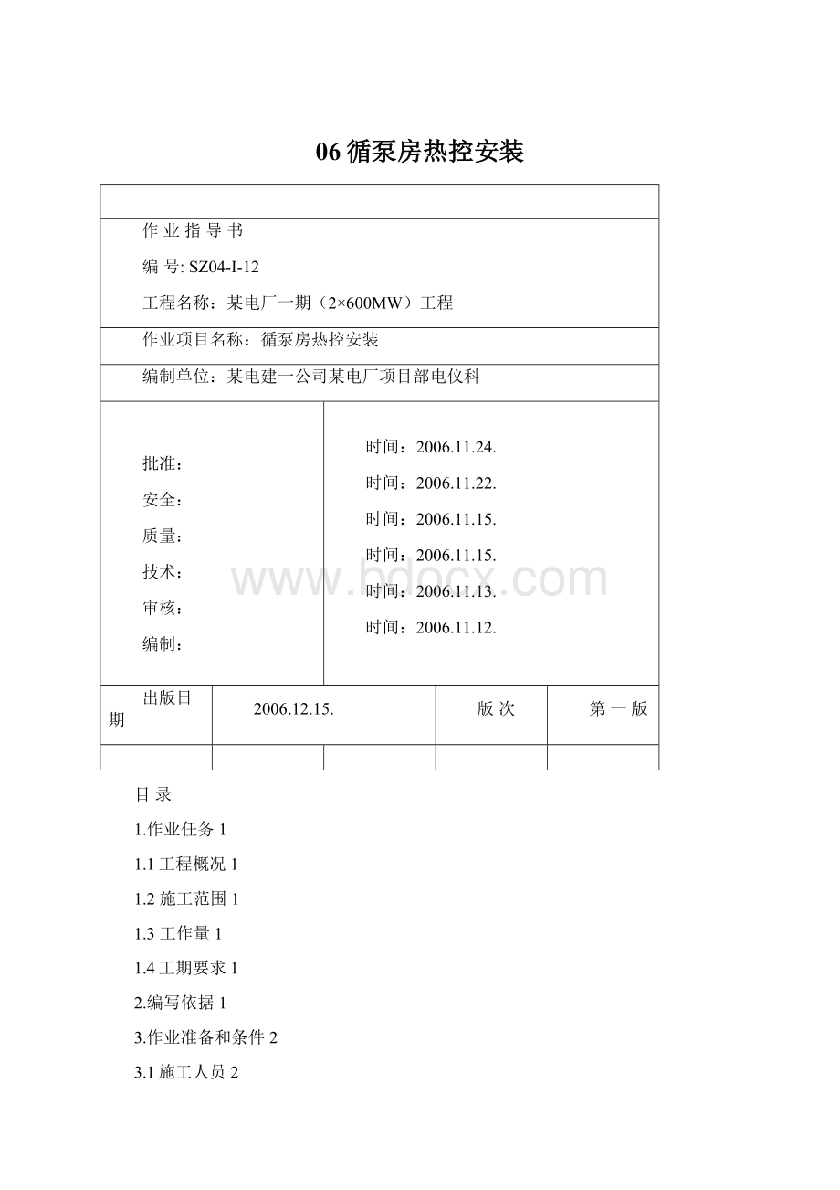 06循泵房热控安装Word文档下载推荐.docx_第1页