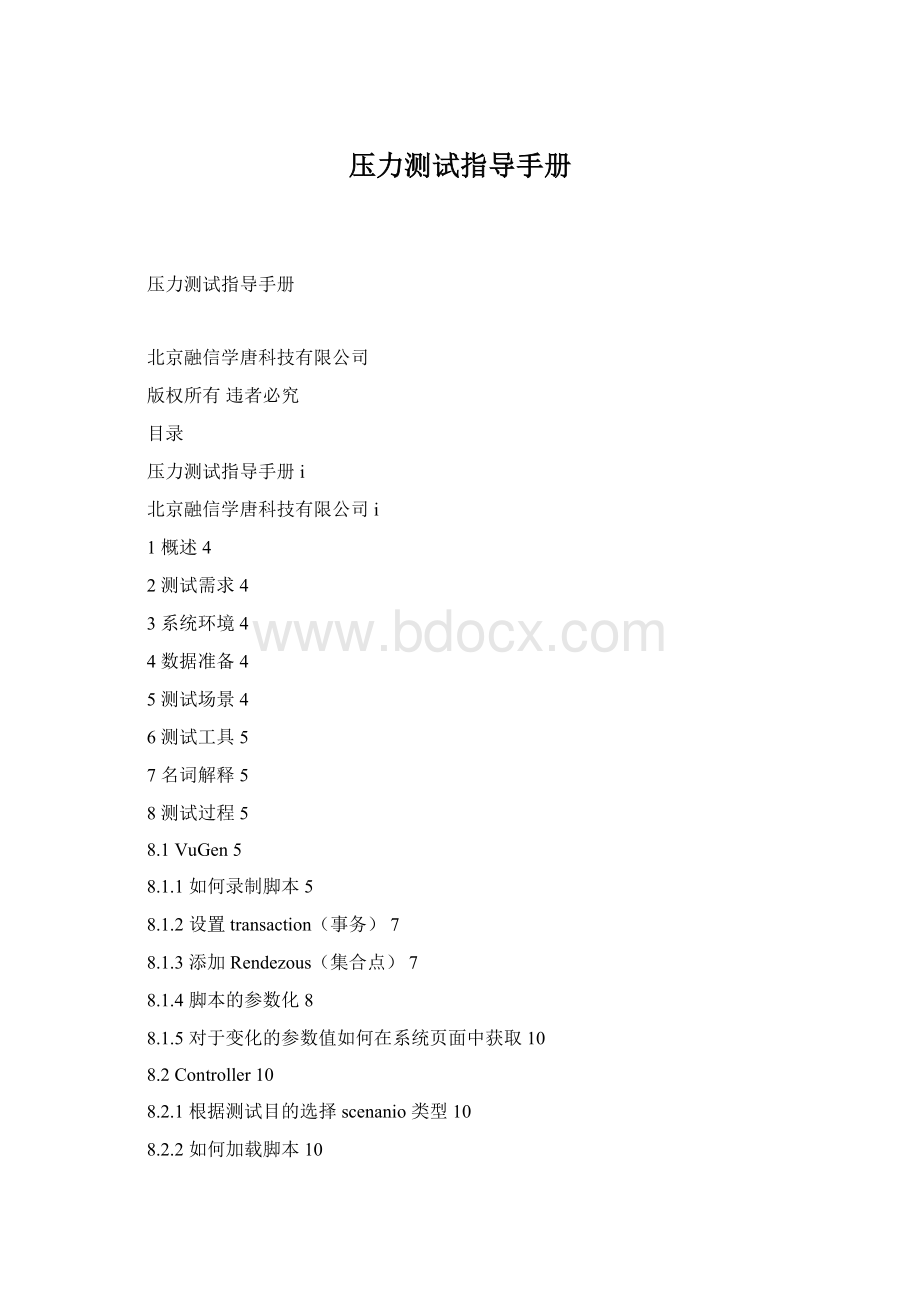 压力测试指导手册.docx_第1页