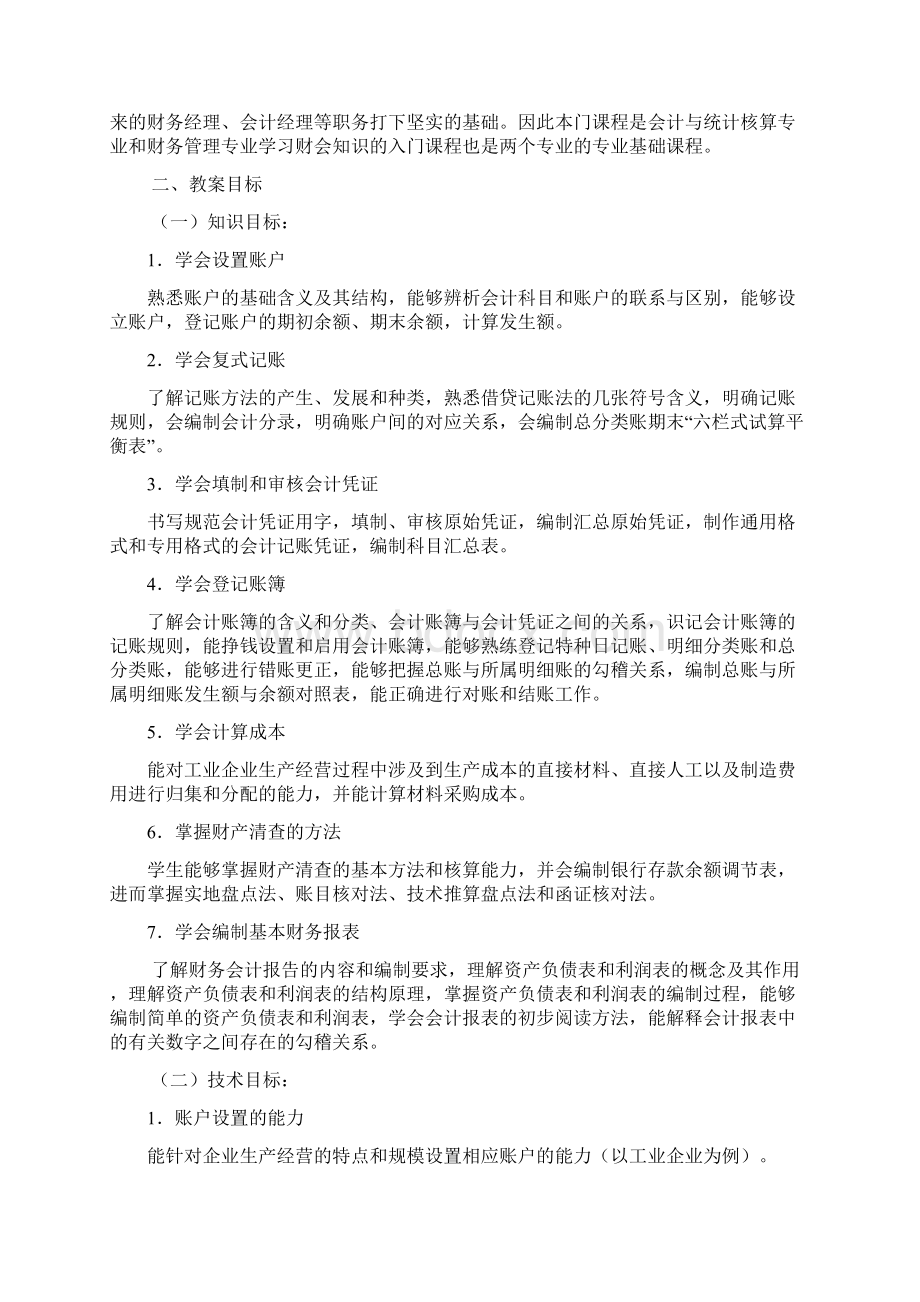 《基础会计》课程标准.docx_第2页