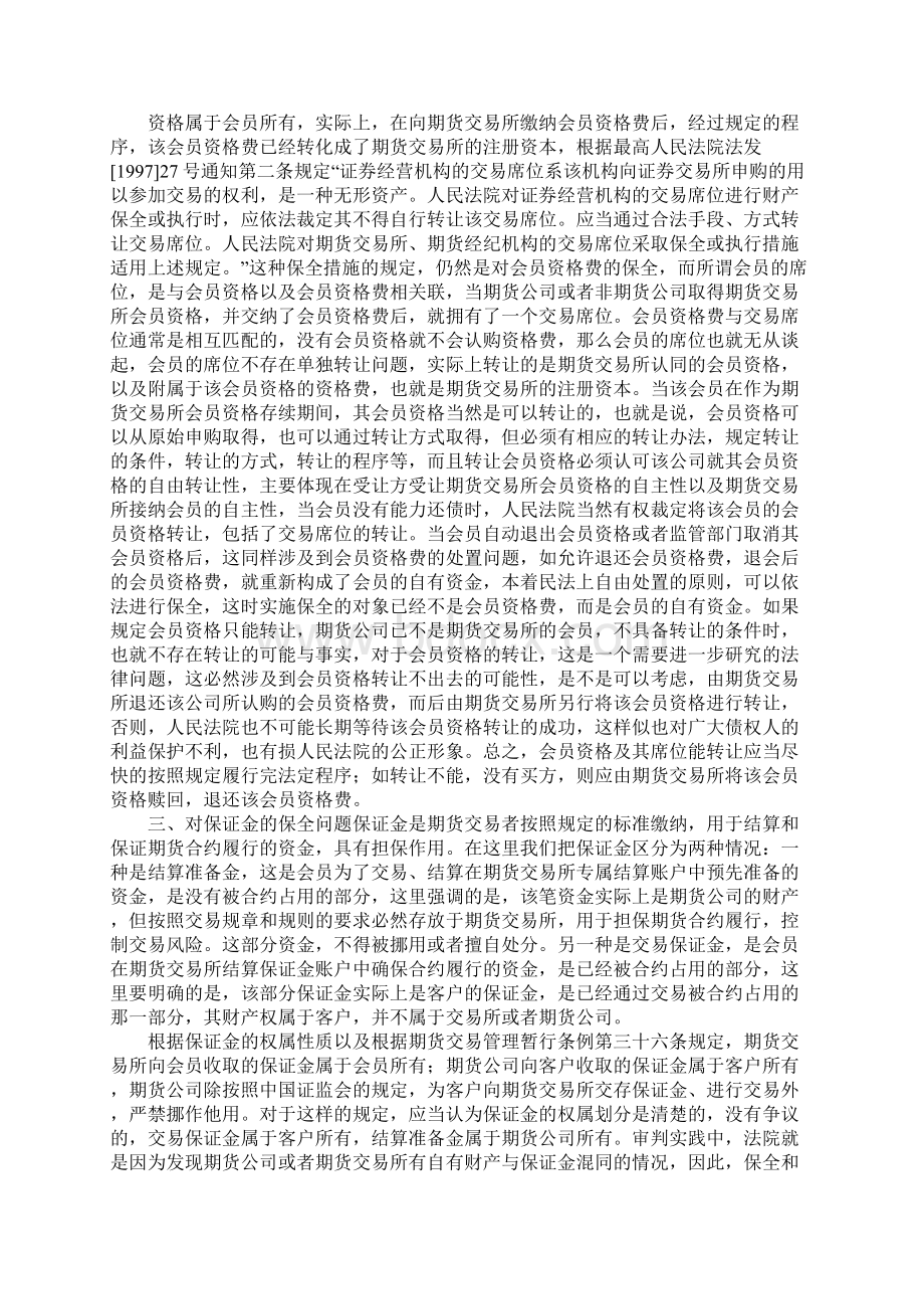 期货审判中的财产保全和执行.docx_第3页