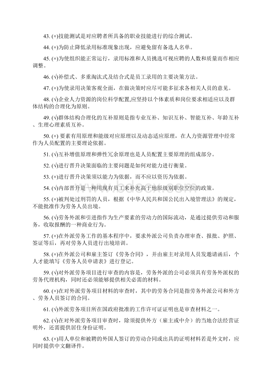 人力资源 练习题 二级考试.docx_第3页