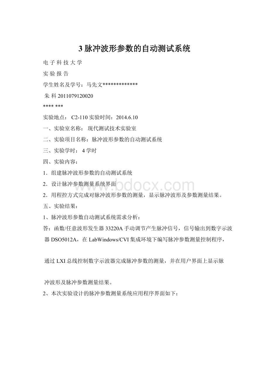 3脉冲波形参数的自动测试系统.docx_第1页