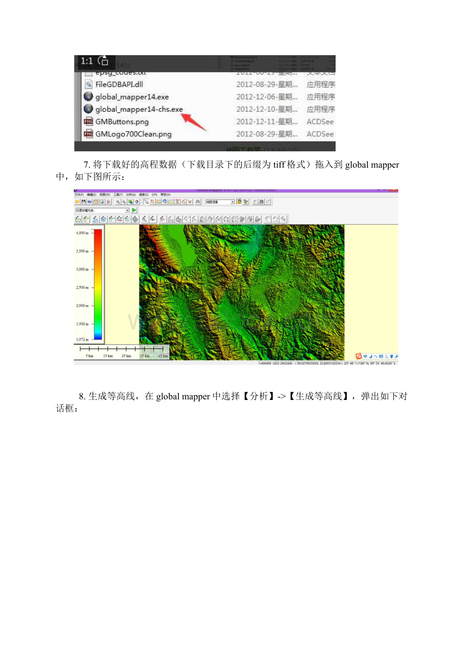 等高线如何转换投影坐标系Word格式文档下载.docx_第3页