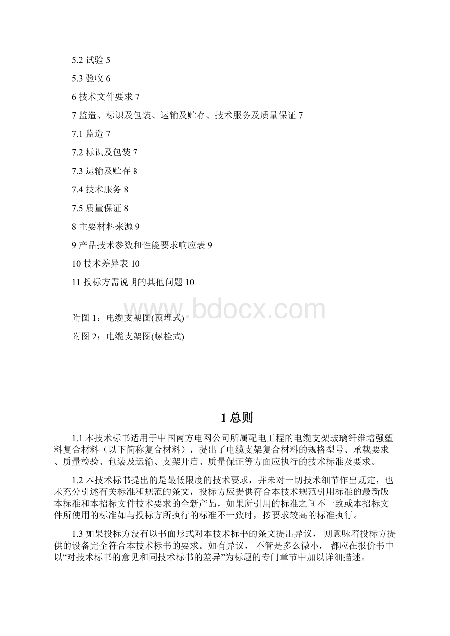 南方电网设备招标标准技术标书玻璃纤维增强塑料复合支架.docx_第2页