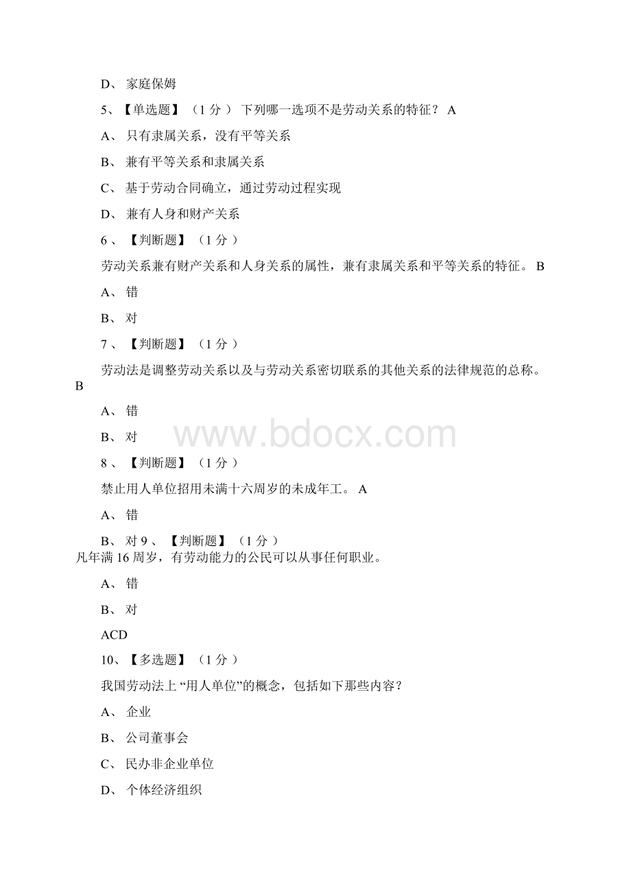 智慧树知到《大学生劳动就业法律问题解读》章节测试答案Word文件下载.docx_第2页