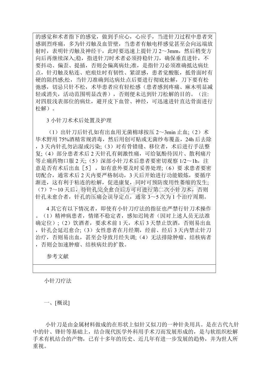 小针刀疗法的临床应用体1.docx_第2页