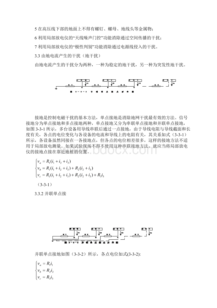 高压电气设备的局部放电定位技术.docx_第2页