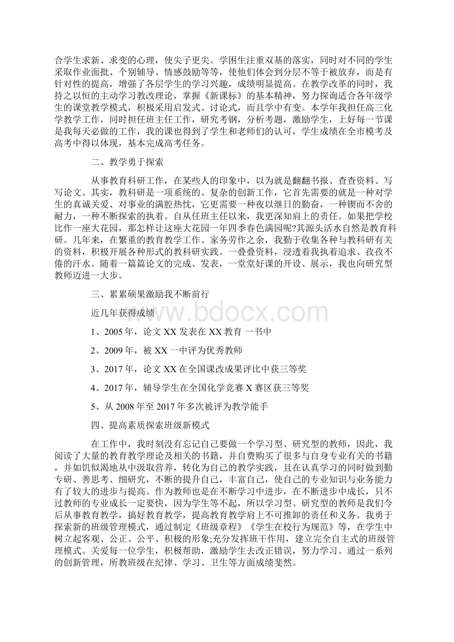 优秀教师主要事迹材料三篇.docx_第2页