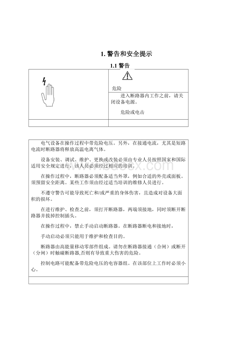 灭磁开关说明书文档格式.docx_第2页