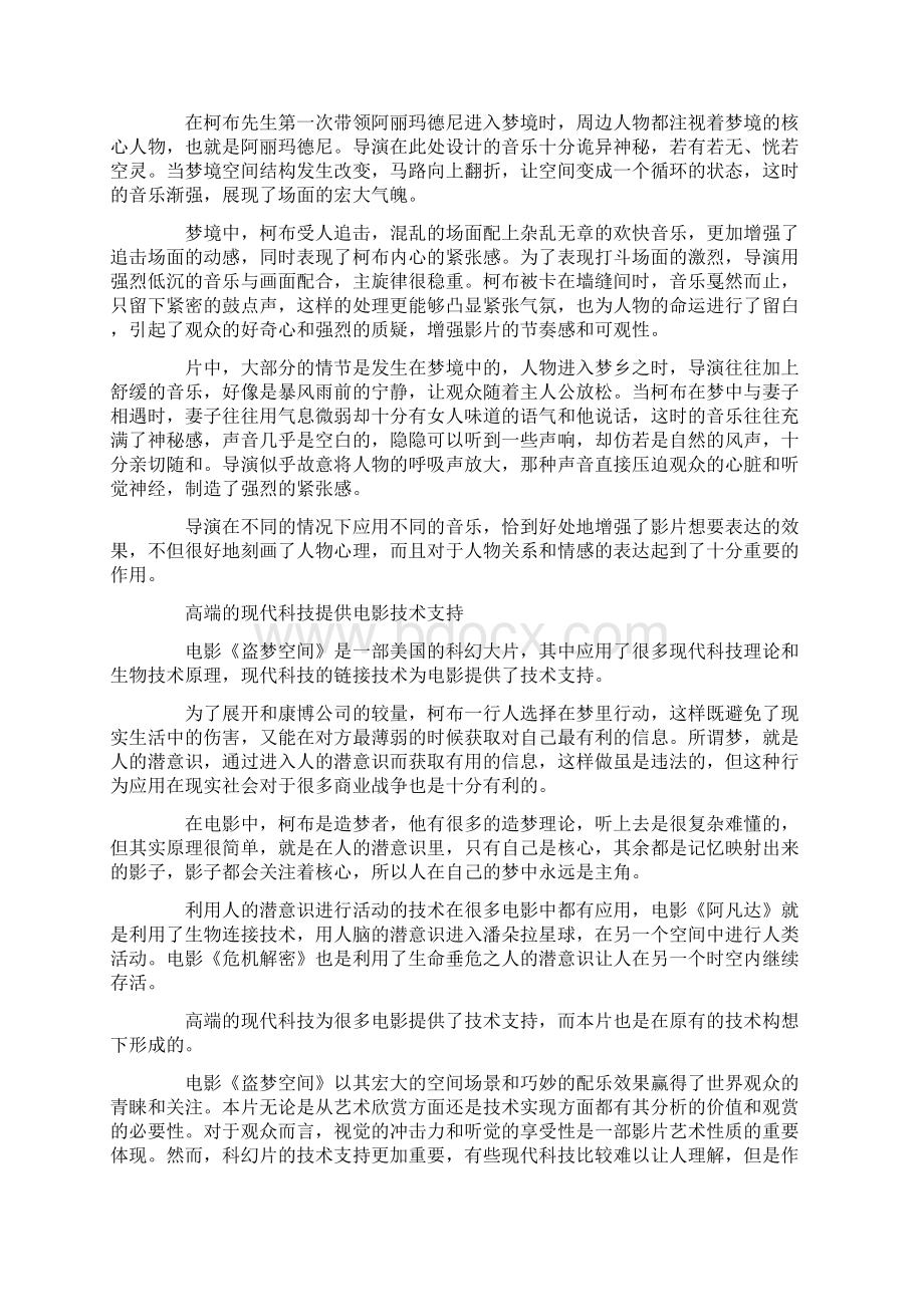 盗梦空间影评Word格式.docx_第2页