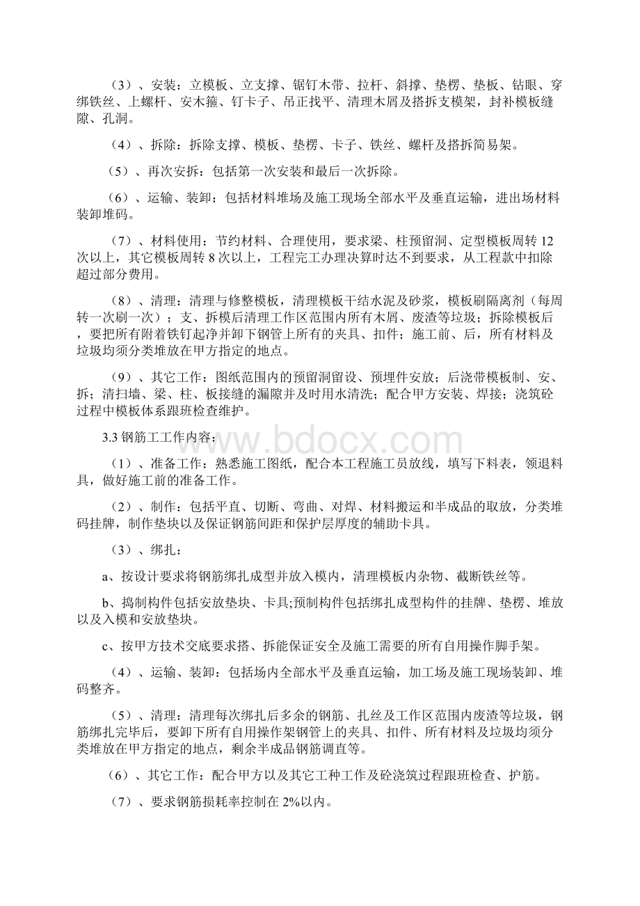 整体清包劳务分包合同Word格式文档下载.docx_第3页