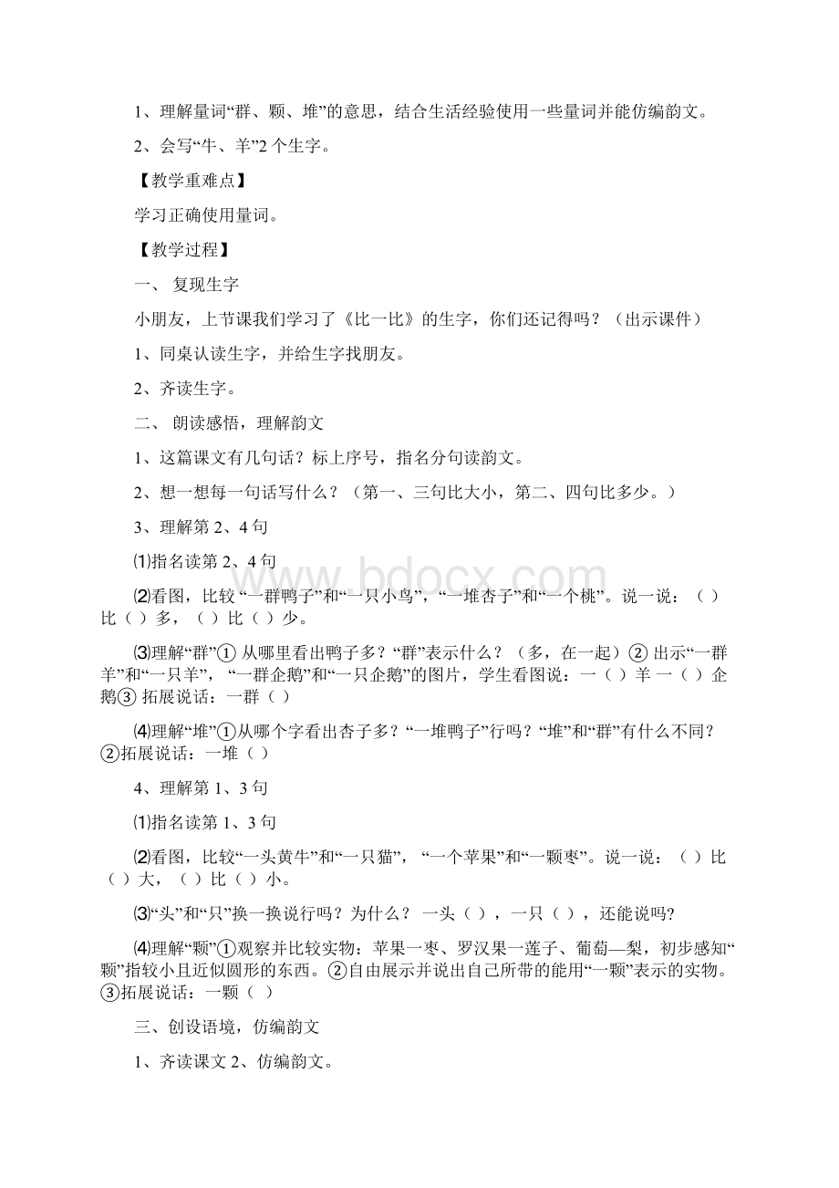 第四单元教学设计.docx_第3页