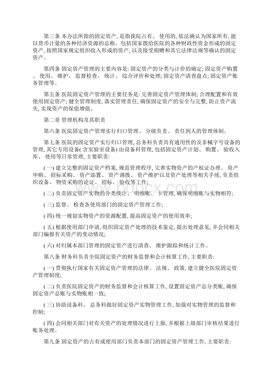 医院固定资产管理制度样本Word文件下载.docx_第2页