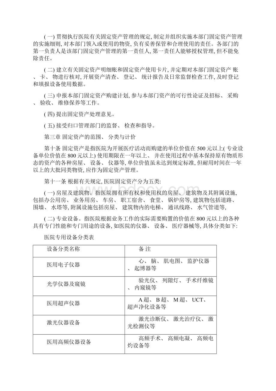 医院固定资产管理制度样本Word文件下载.docx_第3页