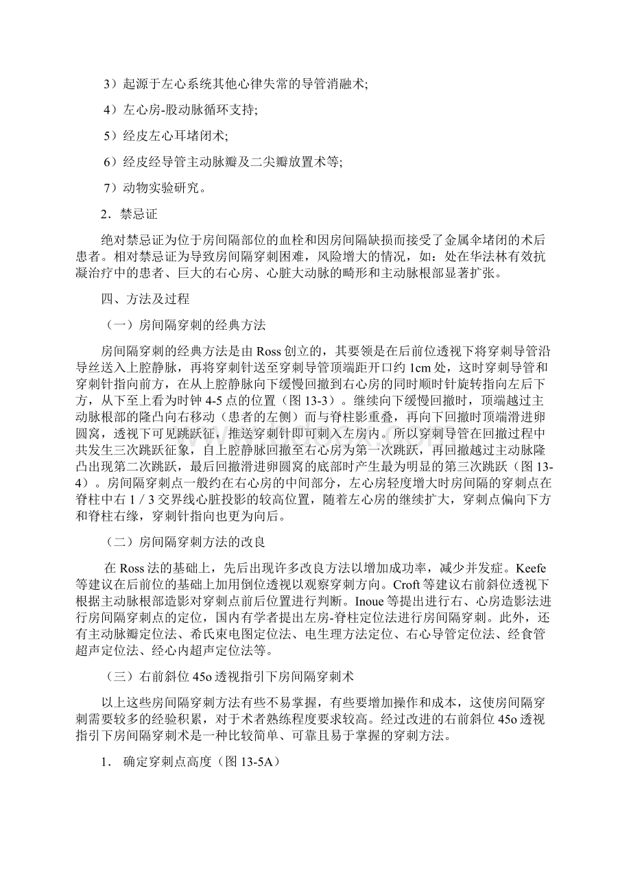 房间隔穿刺技术参考提供.docx_第2页