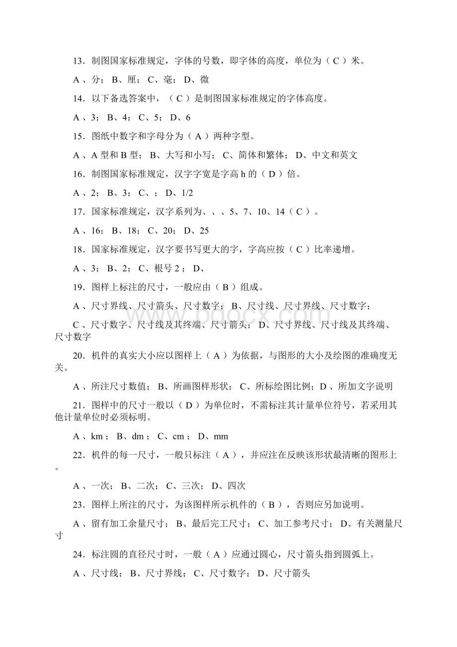 制图的基本知识和技能练习题Word格式文档下载.docx_第2页