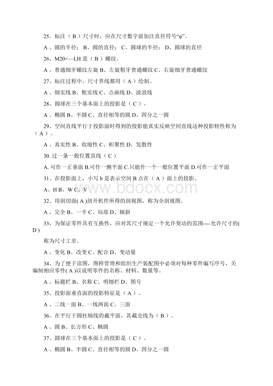 制图的基本知识和技能练习题Word格式文档下载.docx_第3页